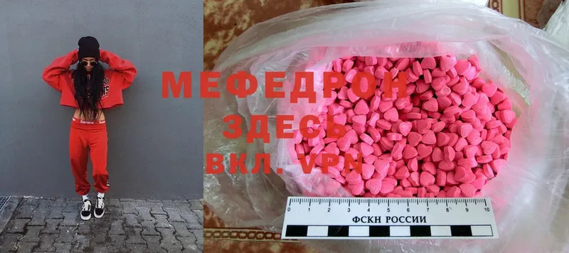 МЯУ-МЯУ mephedrone  Радужный 